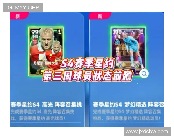 实况足球每周经纪人更新日程揭晓 最新球员加盟机会大揭秘