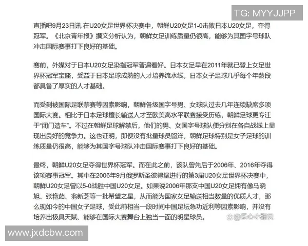 日本女足球星名字大全及其成就与影响力解析
